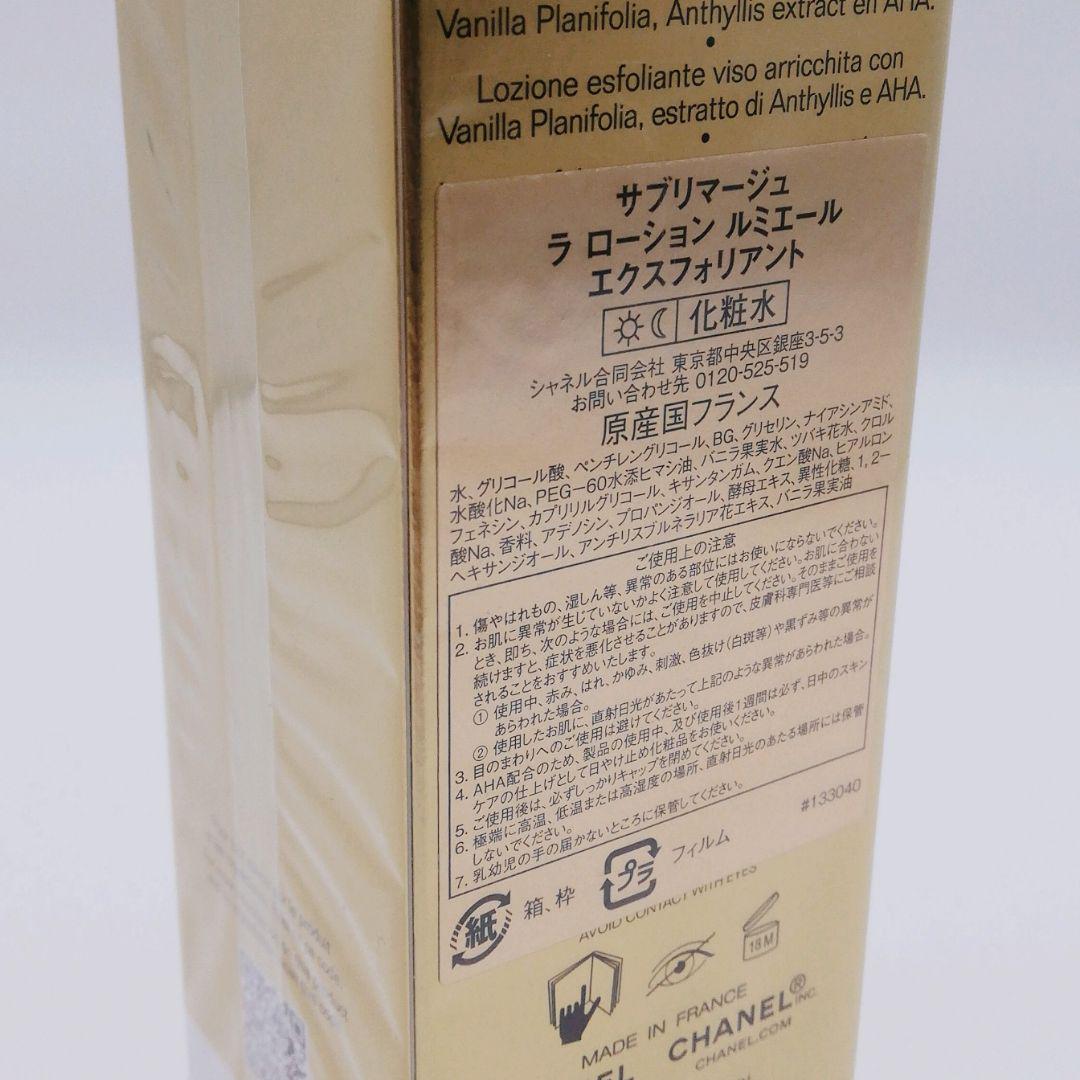 シャネル 化粧水 サブリマージュ ラ ローション ルミエール