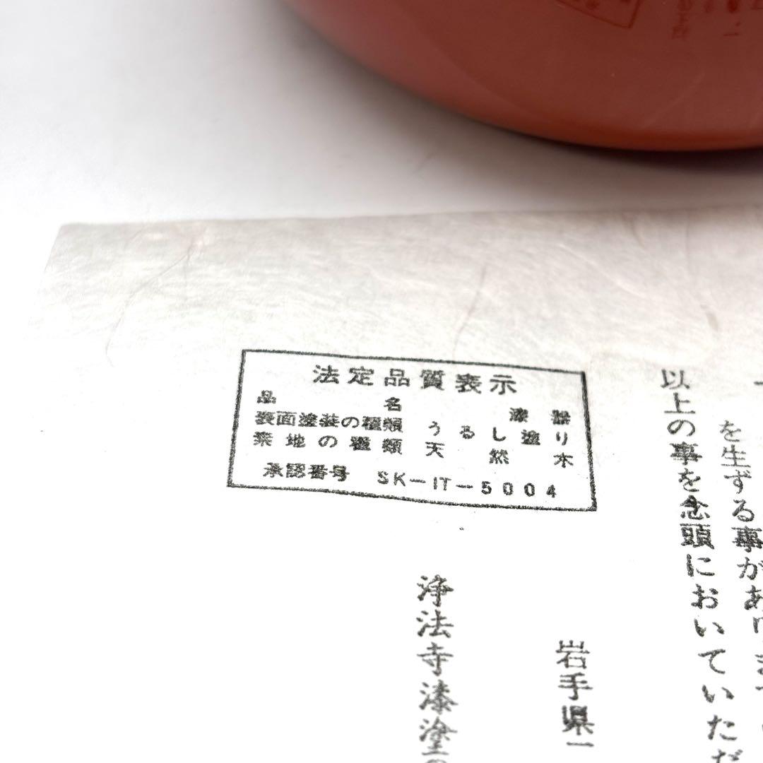 【浄法寺塗】 朱塗 椀(小鉢)揃