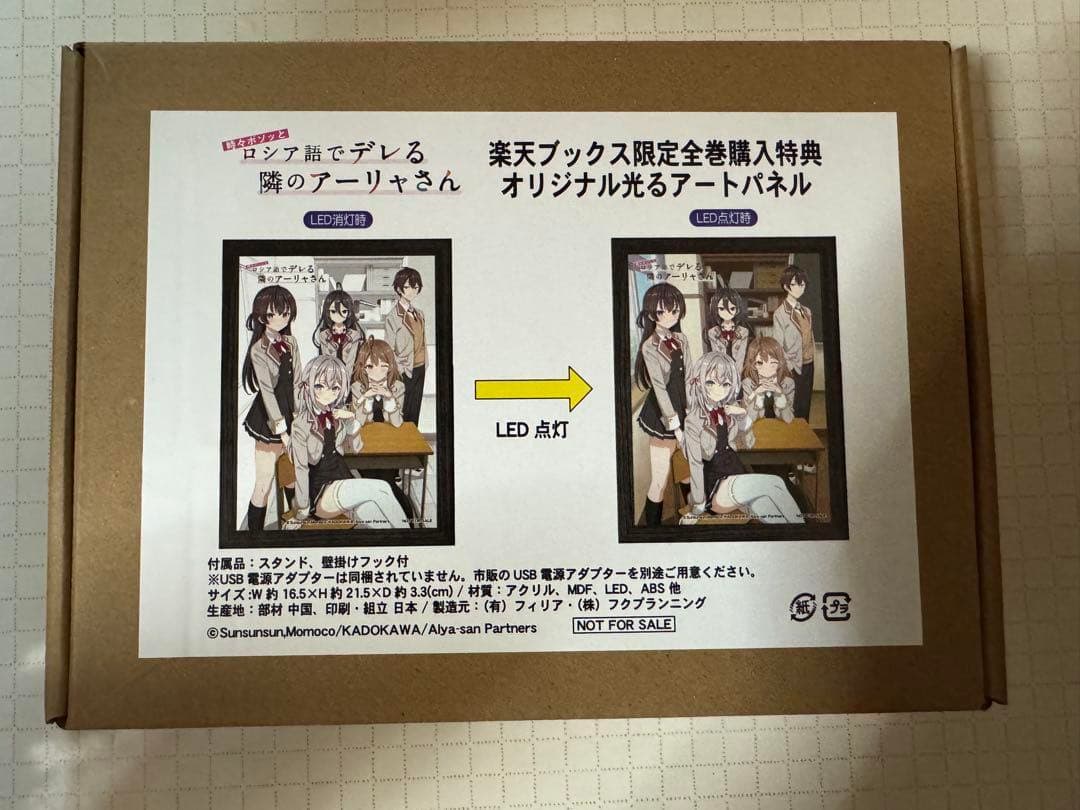 ロシア語でデレる隣のアーリャさん 楽天ブックス限定光るアートパネル