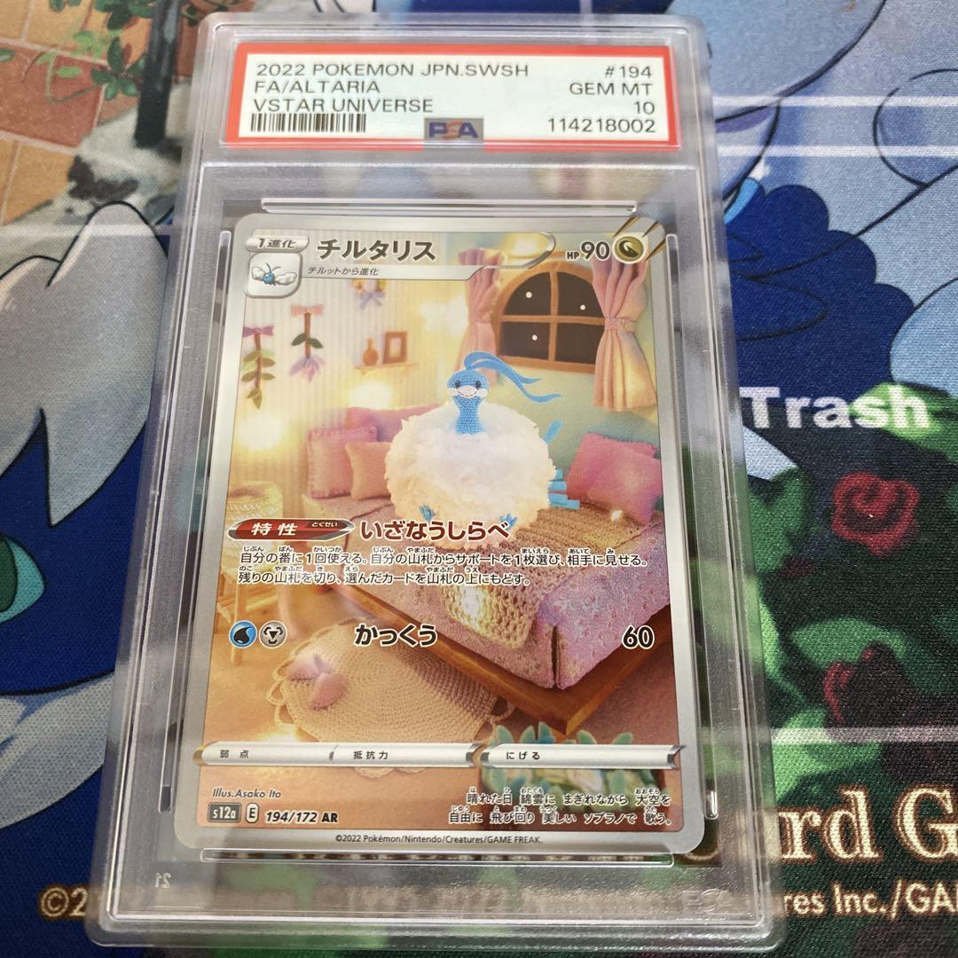 チルタリスar PSA10 チルタリスar PSA10 - メルカリ