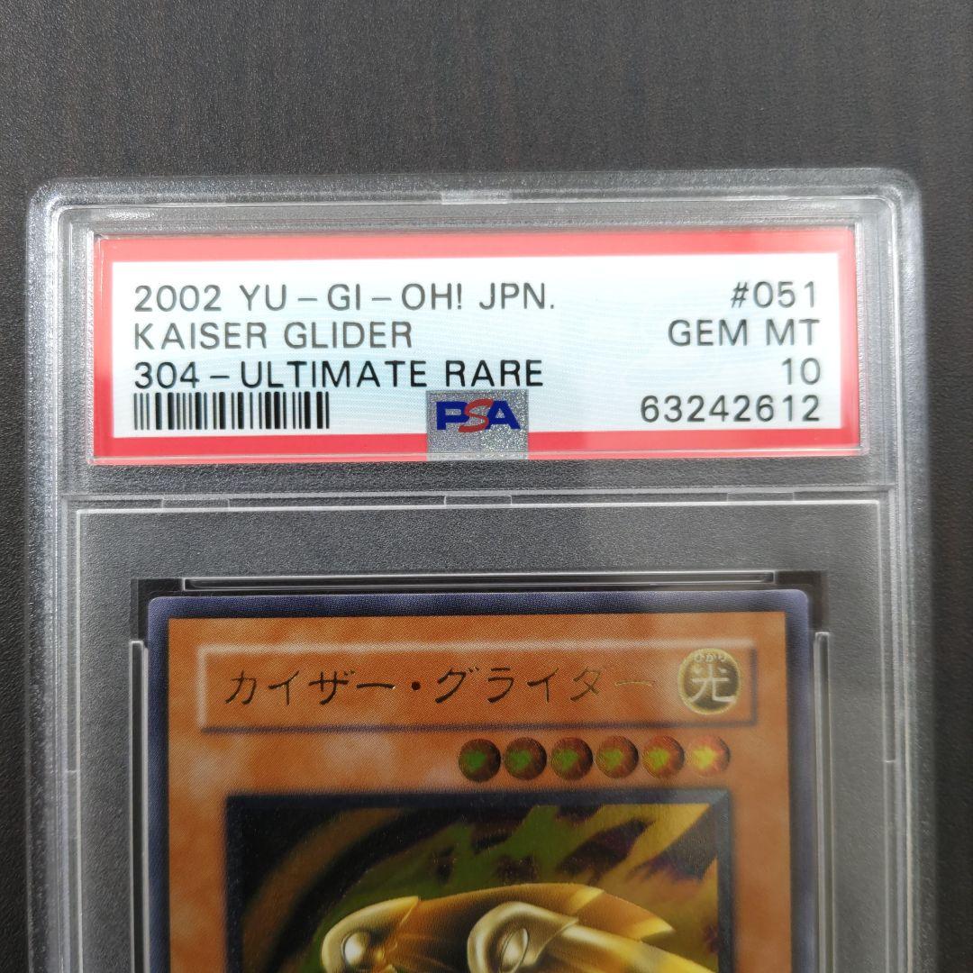 psa10　カイザー・グライダー　レリーフ