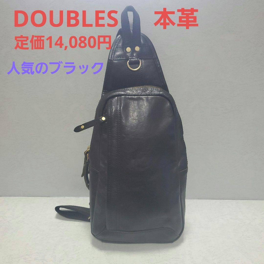 【中古美品】DOUBLES　本革　牛革　ボディバッグ　YIX-1401　ブラック