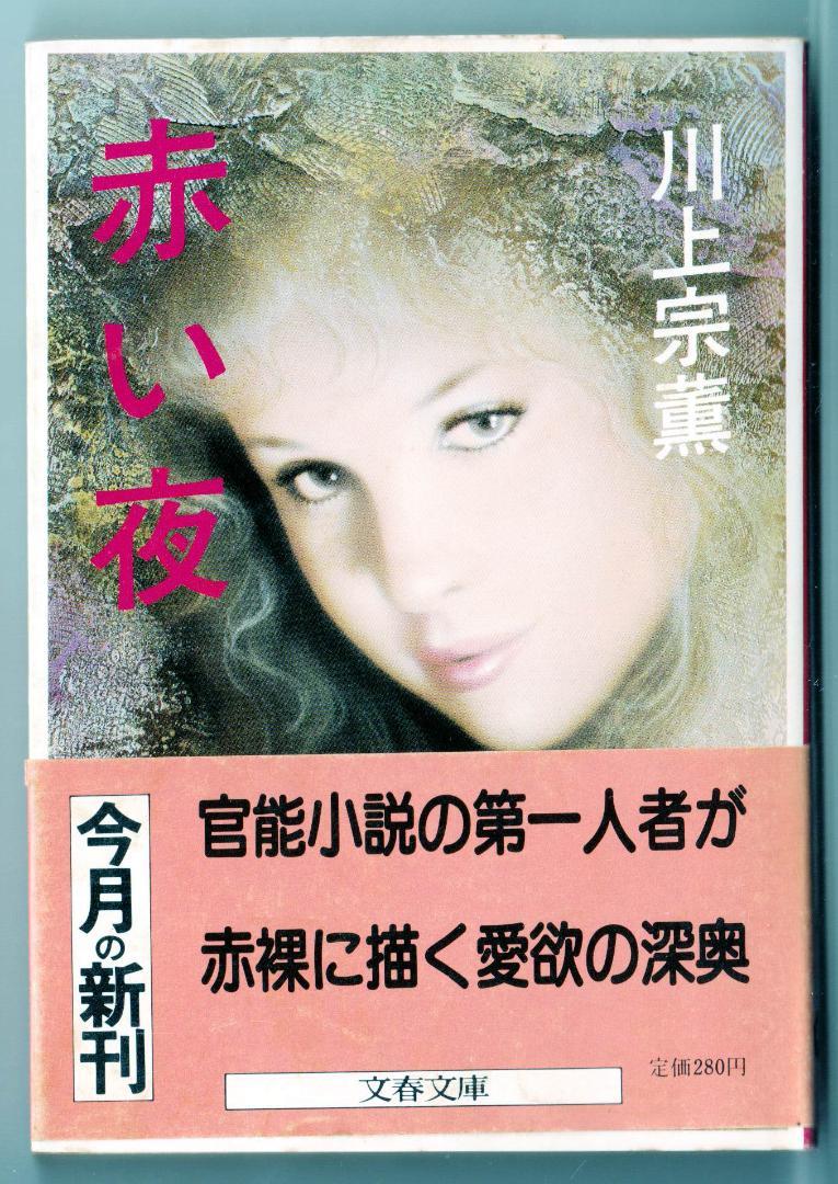 プレミア　宇能鴻一郎　川上宗薫　官能　小説　まとめ売り Yahoo!オークション - L1 官能小説まとめ 46冊セット 送料無料