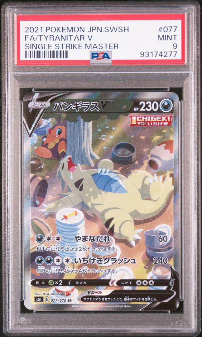 ポケモンカード　バンギラス　レジェンド　psa9 ポケカ legendレジェンド バンギラス ホロ 1st edition 1ED L2