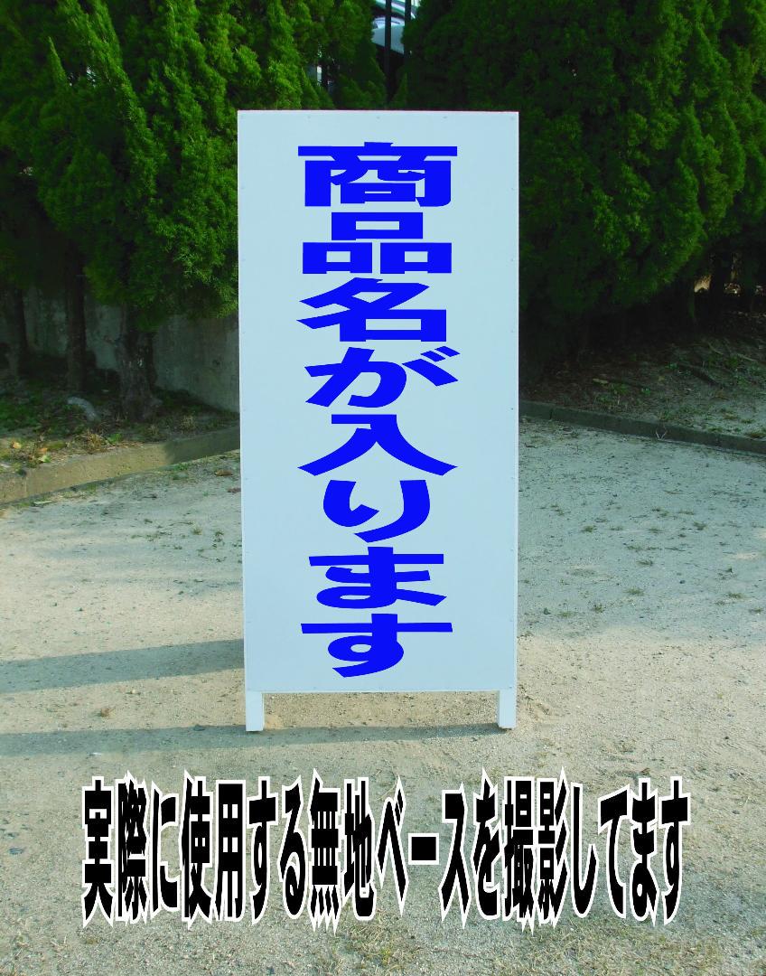 シンプルＡ型看板「OPEN HOUSE（青）」【不動産】全長１ｍ
