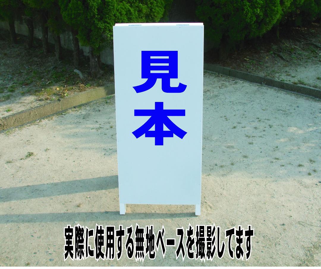 シンプルＡ型看板「OPEN HOUSE（青）」【不動産】全長１ｍ