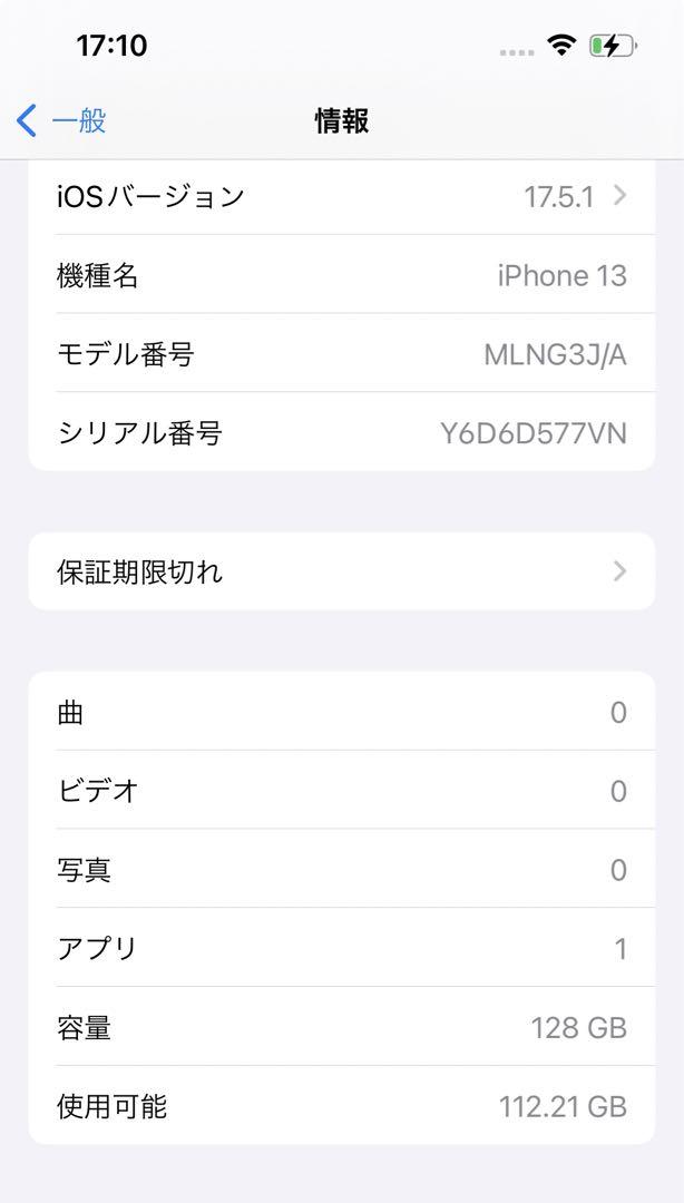 超美品　iPhone 13本体　128GB SIMフリー　ブルー