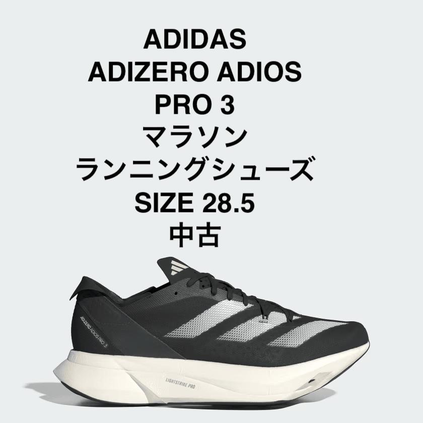 ADIDAS ADIZERO ADIOS PRO 3 28.5 cm 