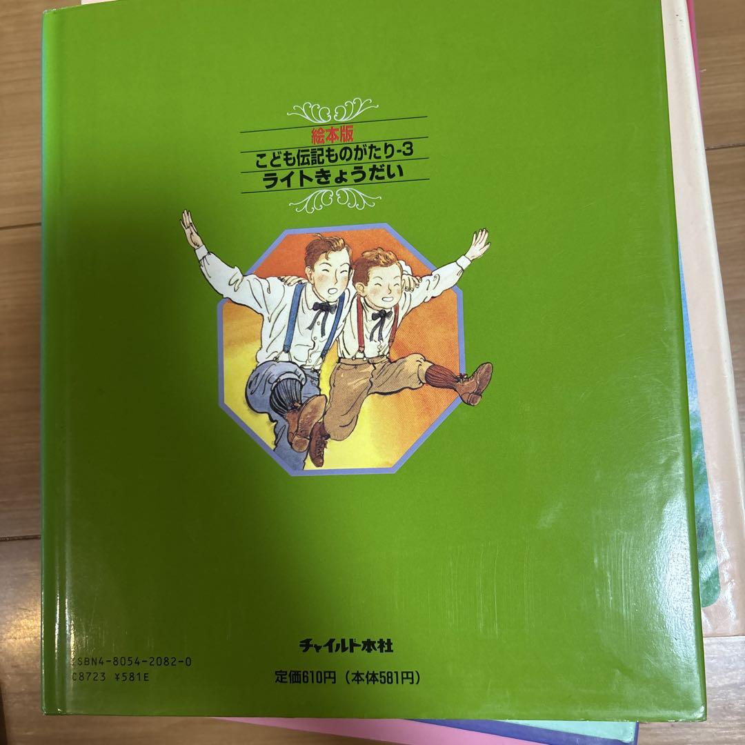 絵本　こども伝記ものがたり　家庭保育　全集 絵本版こども伝記ものがたり 全12巻セット 【未使用品】 - メルカリ