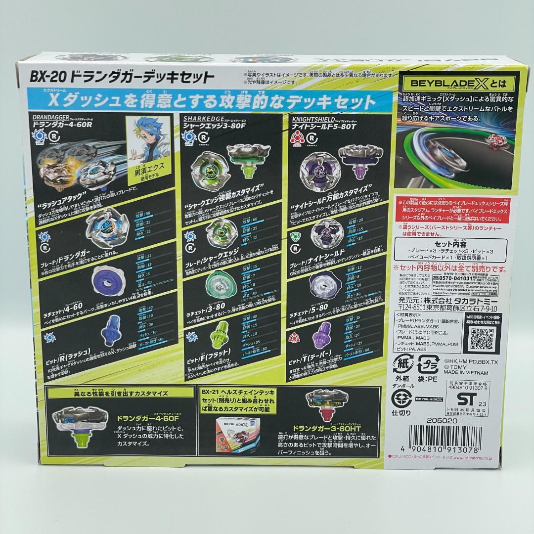 匿名配送 ベイブレードX BX-20 ドランダガーデッキセット