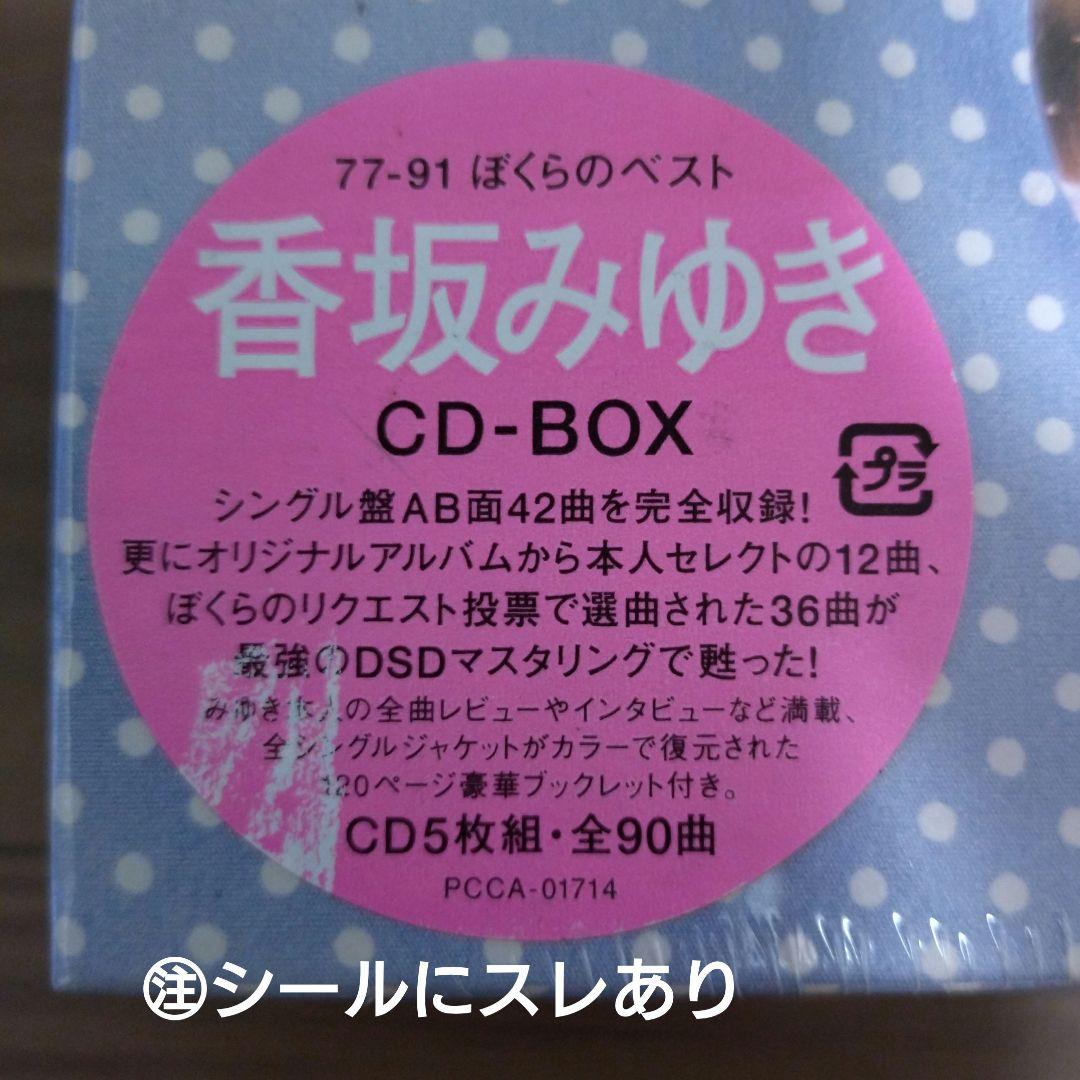 BOX CD 香坂みゆき 77-91 ぼくらのベスト Amazon.co.jp: 77－91 ぼくらのベスト 香坂みゆき CD