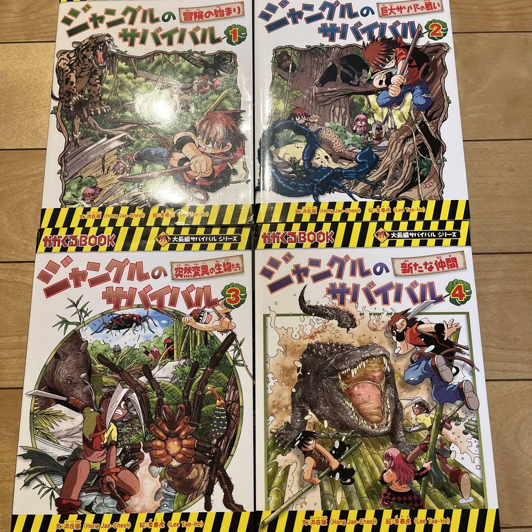 サバイバルシリーズ15冊｜本