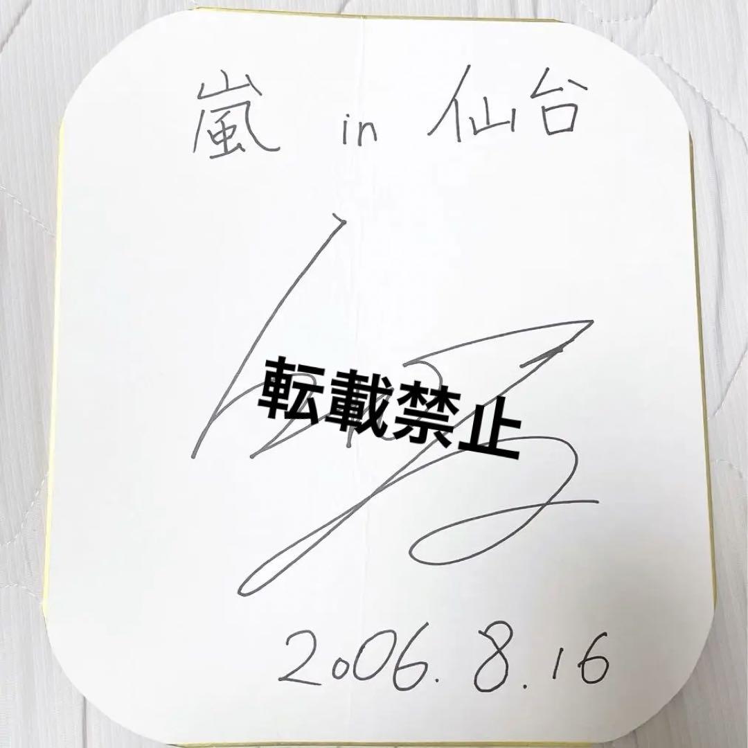 【美品】櫻井翔　直筆サイン入りフォトブック 櫻井翔直筆サイン - メルカリ