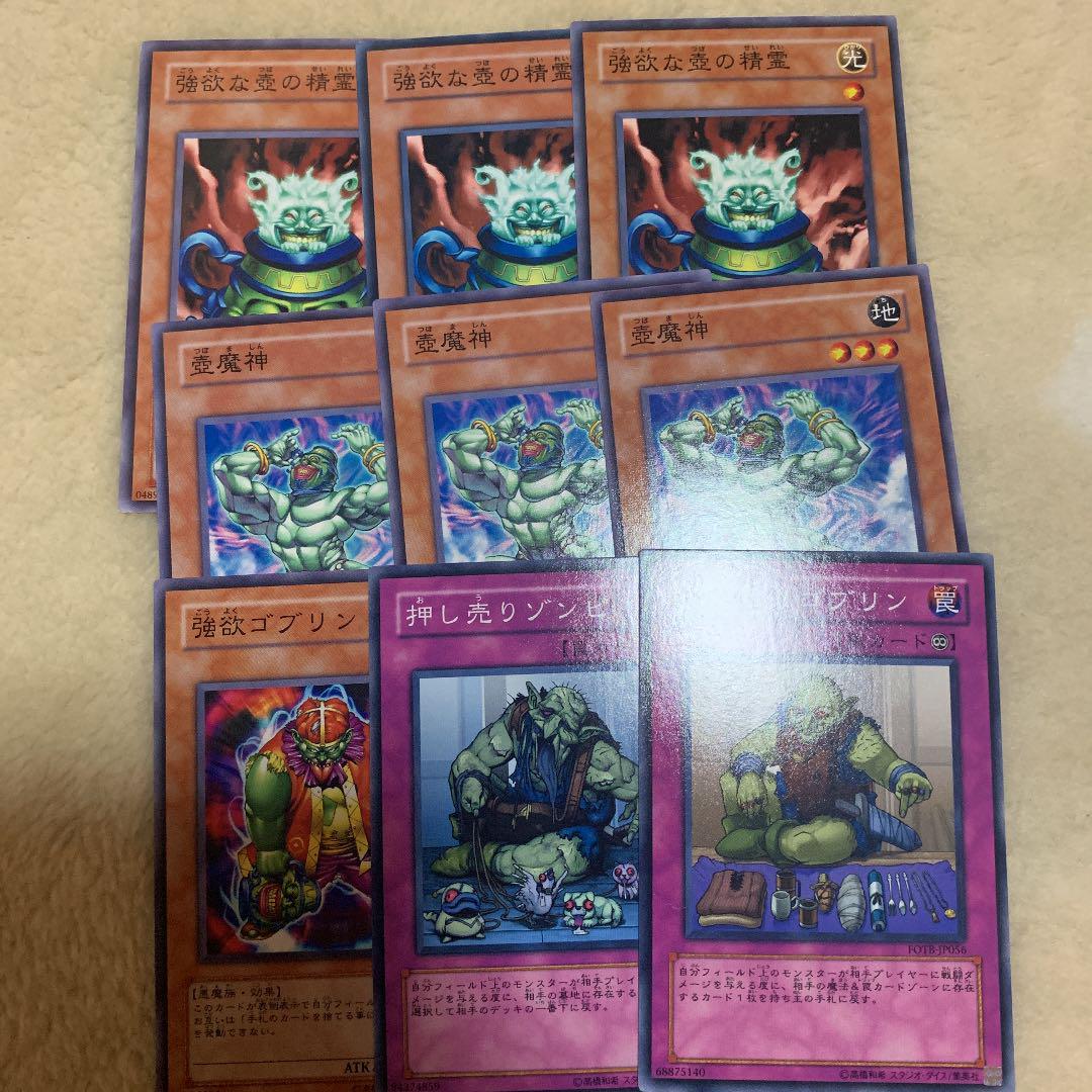 メルカリ 遊戯王 強欲な壺の精霊 壺魔神 強欲ゴブリン 押し売りゴブリン 押し売りゾンビ 555 中古や未使用のフリマ メルカリ 遊戯王 強欲な壺の精霊 壺魔神 強欲ゴブリン 押し売りゴブリン 押し売りゾンビ 555 中古や未使用のフリマ