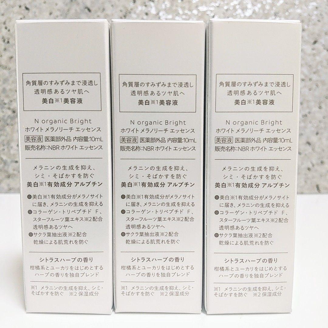 NorganicBright ホワイトメラノリーチエッセンス10ml×10箱