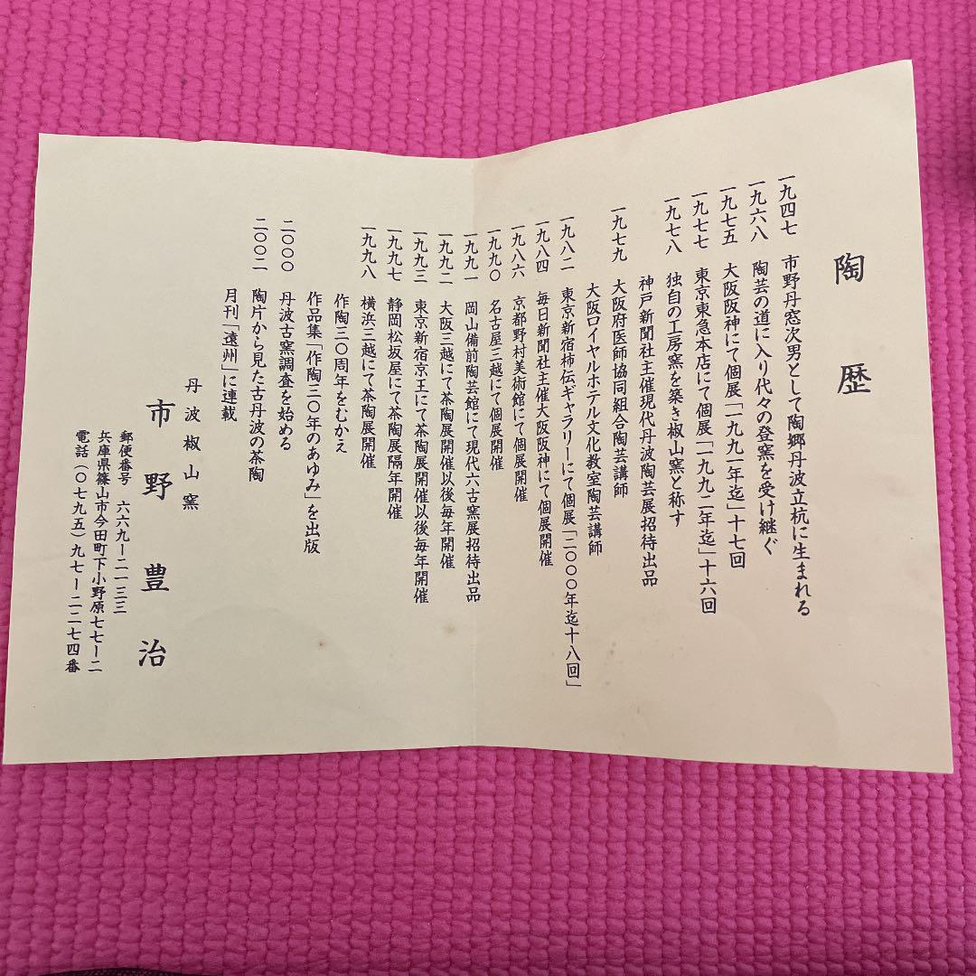 茶碗 共箱 茶道具