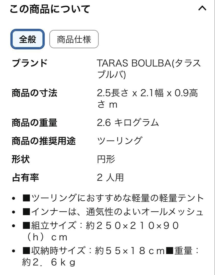 TARAS BOULBA(タラスブルバ) ドームテント　一回使用2025年購入