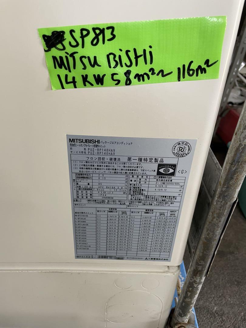 sp813三菱業務用エアコン14kw 5馬力中古取り付け込み