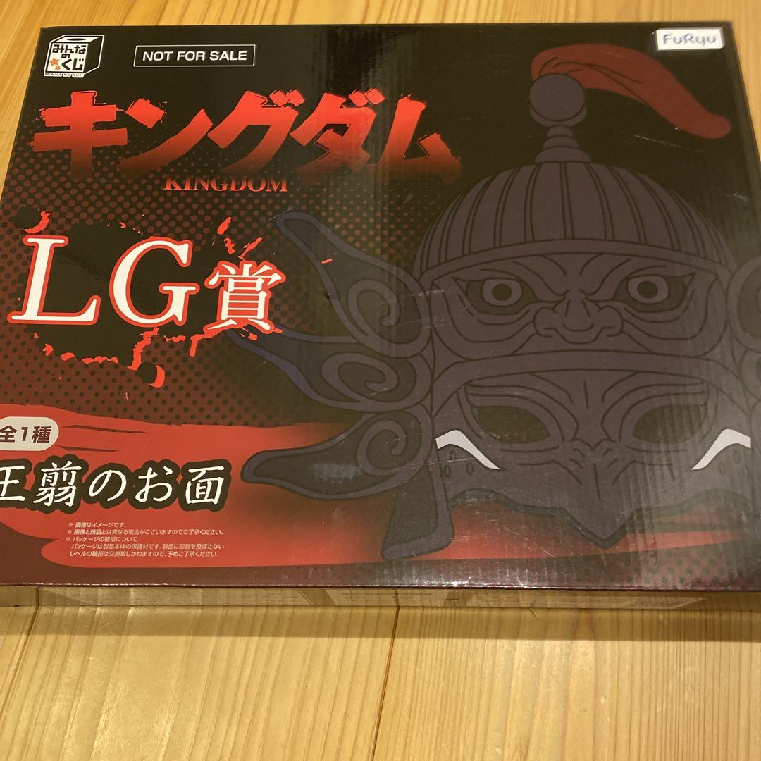 みんなのくじ　LG賞　王翦のお面(キングダム) GOODS｜TVアニメ「キングダム」公式サイト