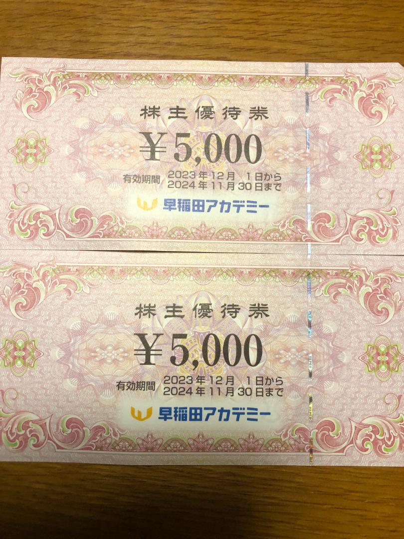 早稲田アカデミー　株主優待1万円