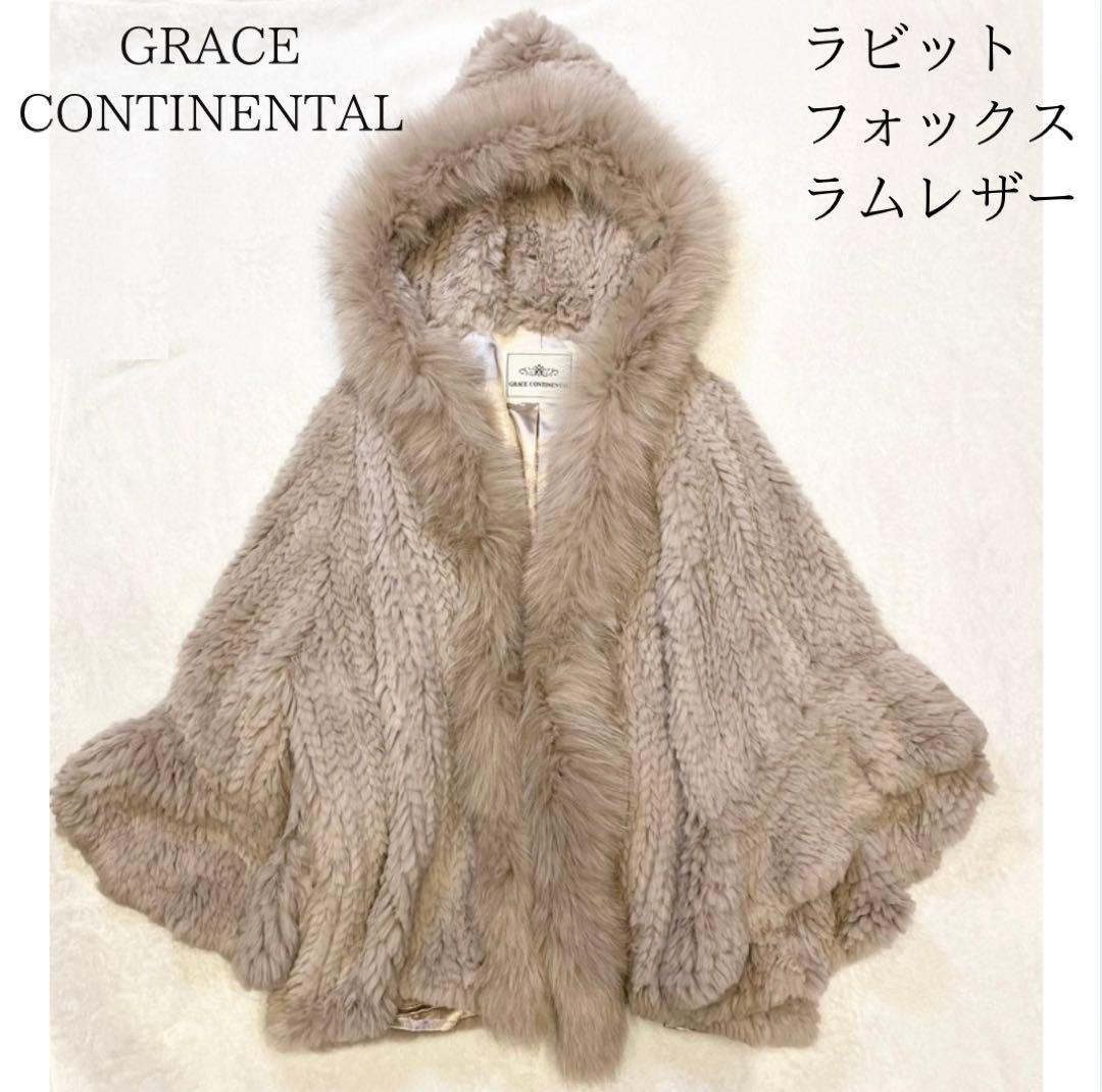 グレースコンチネンタル ラビット フォックス ファーコート ポンチョS GRACE CONTINENTAL
