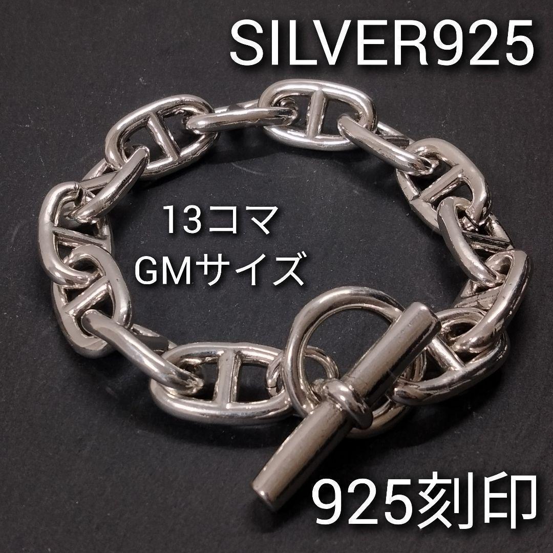 シェーヌダンクル アンカー チェーン ブレスレット シルバー 925 メンズ 銀