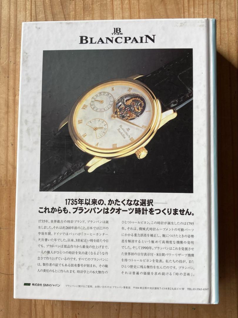 基礎時計読本 画像2