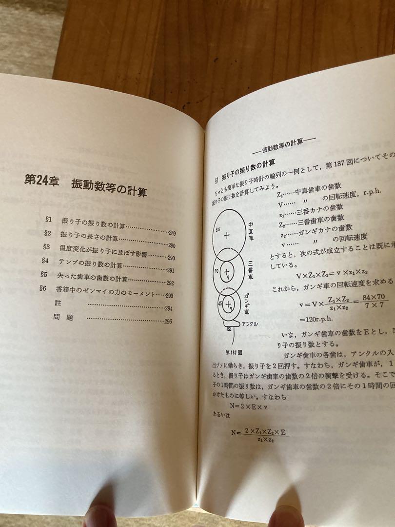 基礎時計読本 画像4