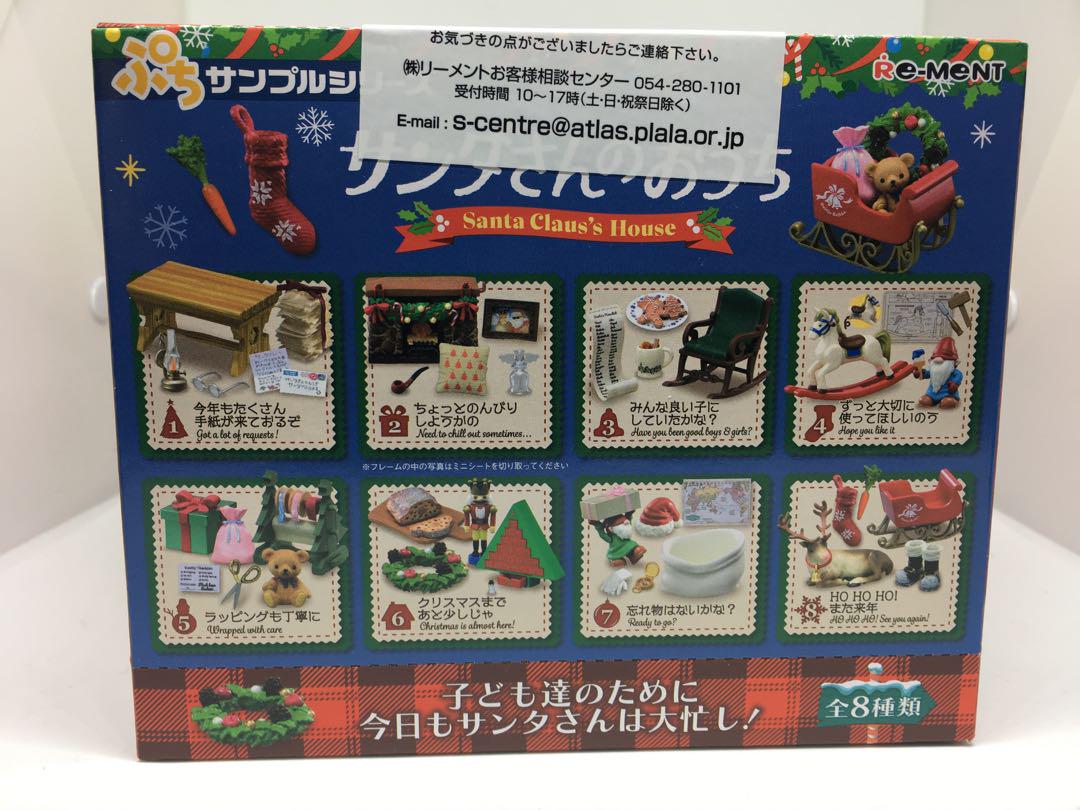 リーメント　サンタさんのおうち 全8種　未使用　未開封　大人買い
