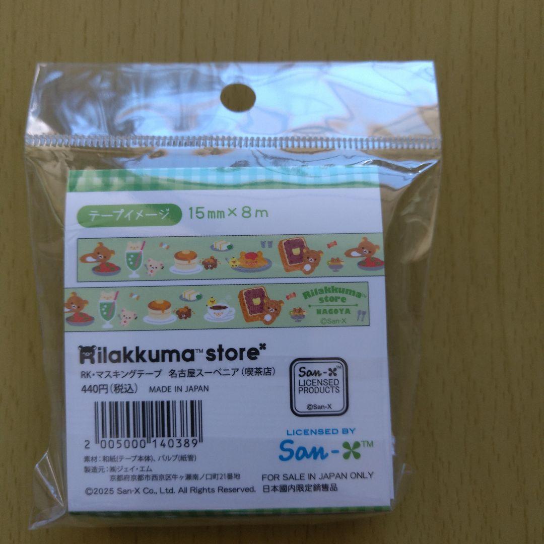 リラックママスキングテープ☆名古屋限定☆リラックマストア