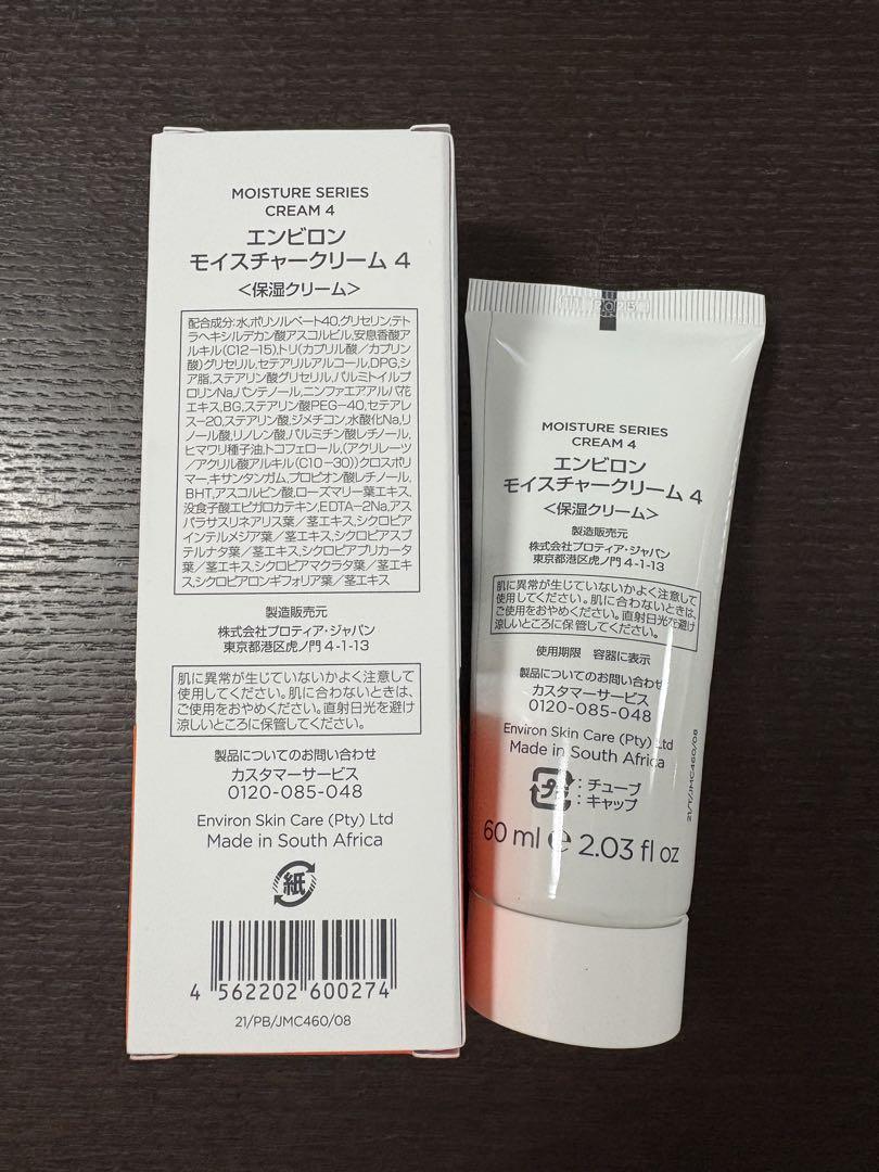 ☆新品未開封　エンビロン　モイスチャークリーム4