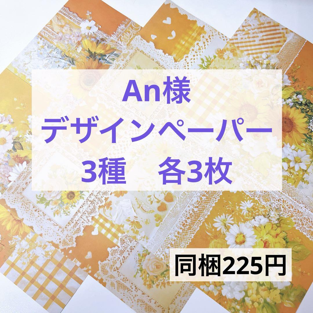 デザインペーパー おすそ分け 1000枚