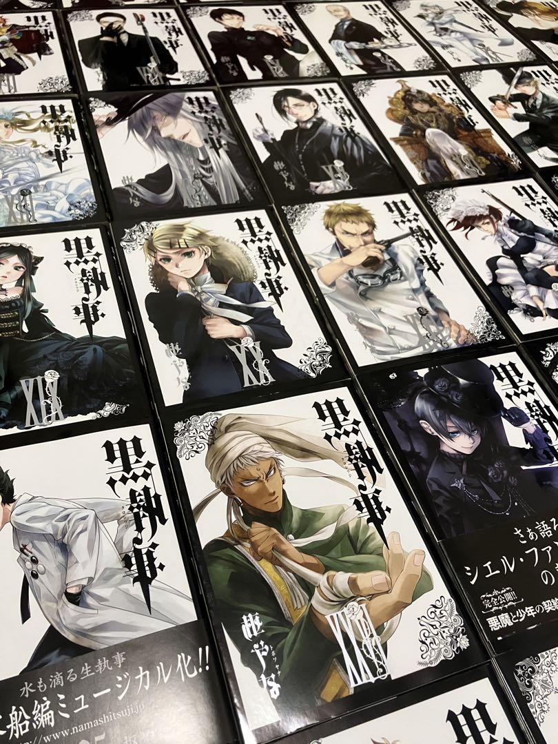 黒執事 33巻セット
