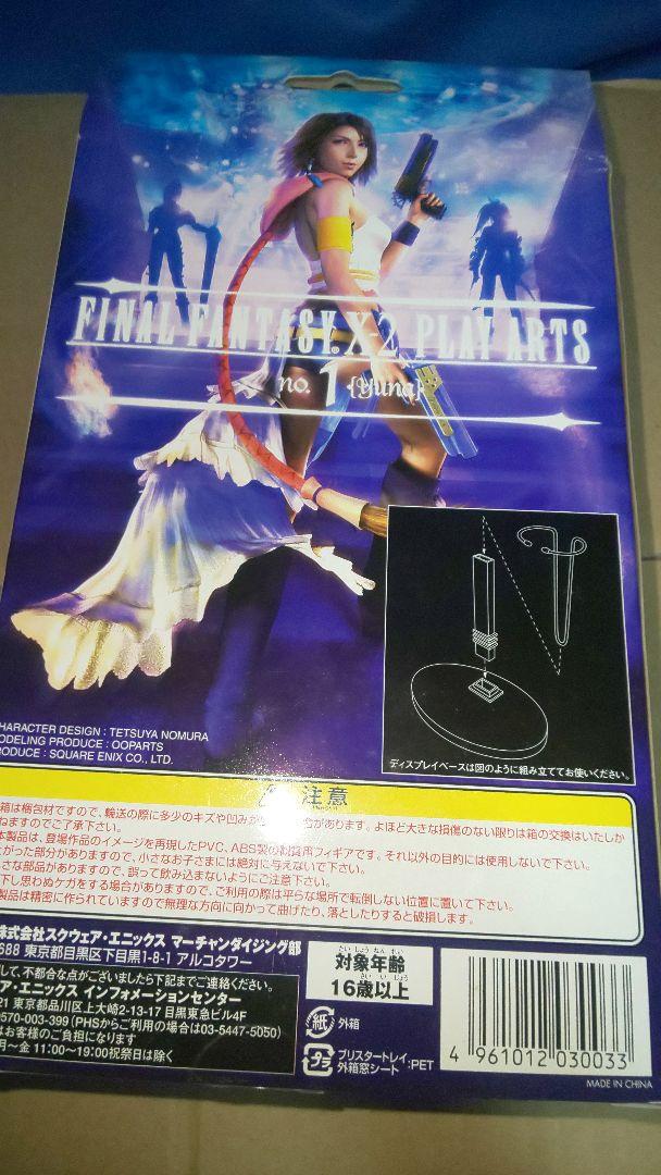 FINAL FANTASY X-2 プレイアーツ ユウナ　外箱未開封 FINAL FANTASY X-2 プレイアーツ ユウナ 外箱未開封 - メルカリ