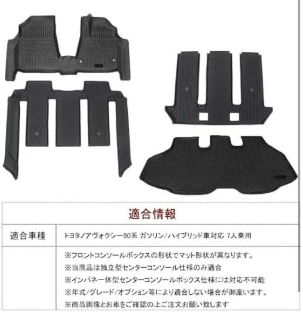 トヨタ　ヴォクシー　ノア　90系対応 フロアマット 一体型　フルセット