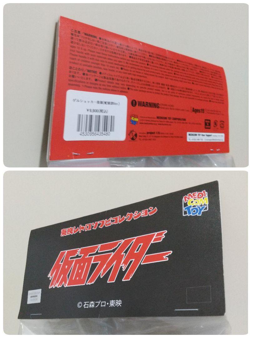 ゲルショッカー首領(蛇頭部Ver.) 仮面ライダー 東映レトロソフビ メディコム メディコムトイ×東映レトロソフビ☆ ゲルショッカー首領(蛇頭部