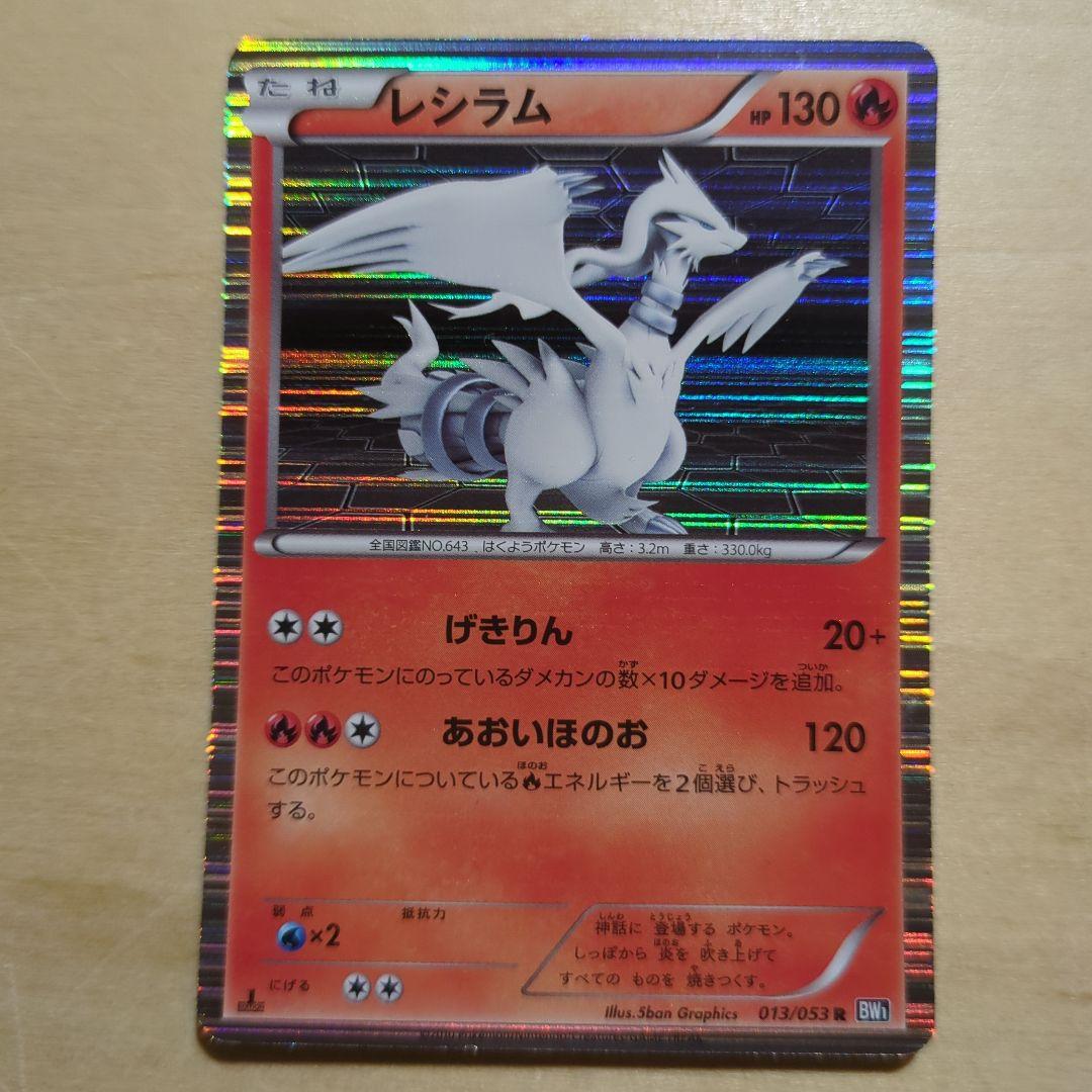 ポケモン - ポケモンカード まとめ売り　レシラム　ホワイトキュレム レシラム・ホワイトキュレム・キュレム セット - メルカリ