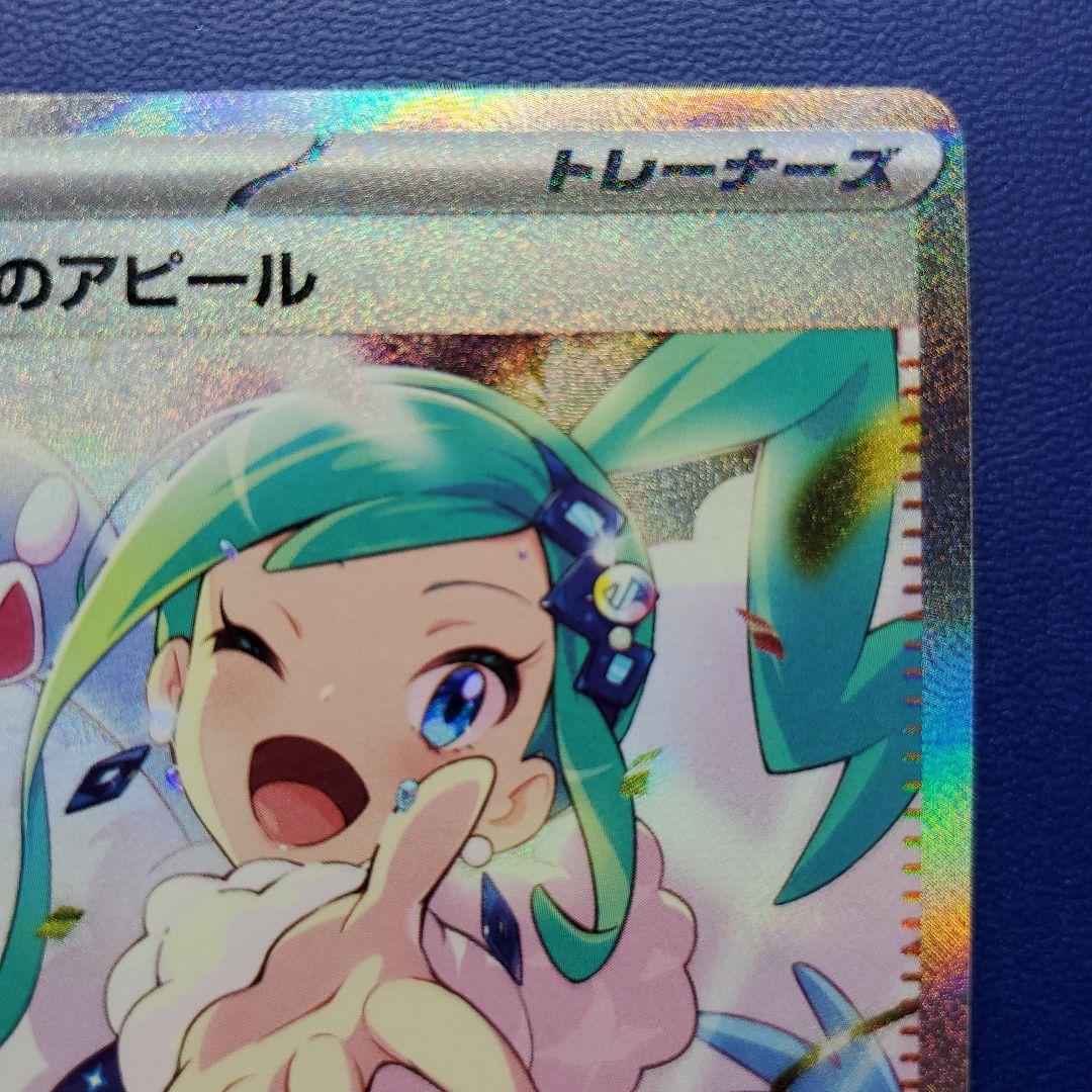 ポケモンカード ルチアのアピール sar 【美品】 ポケモンカード ポケモンカード ルチアのアピール sar 【美品】 ポケモンカード