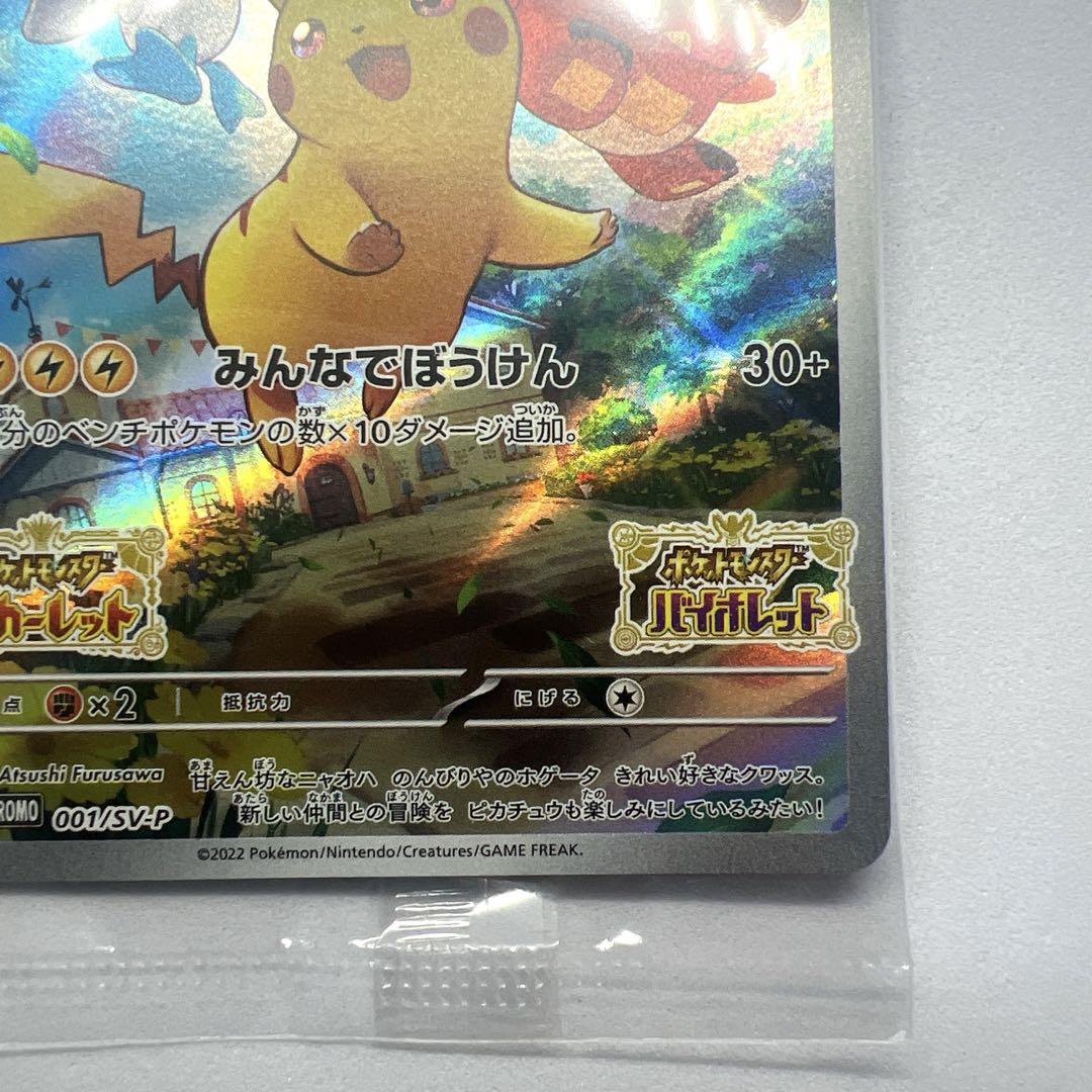 ポケモン スカーレット／バイオレット 早期購入特典 プロモ