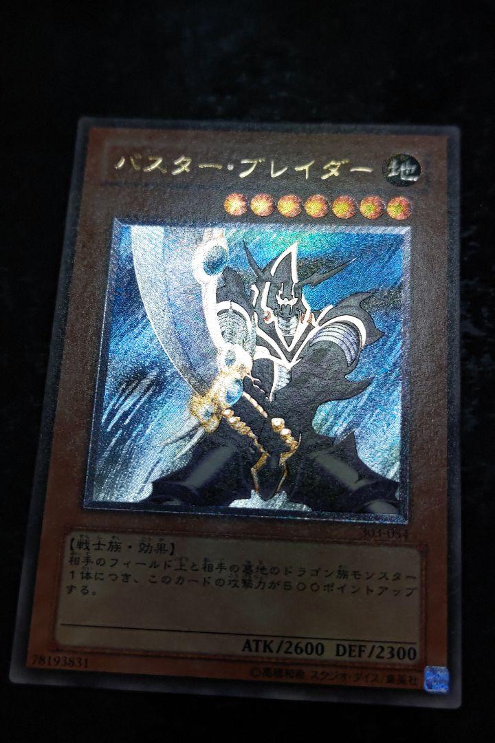 遊戯王　バスター・ブレイダー　アルティメットレア　02 遊戯王 バスター・ブレイダー アルティメットレア 02 - メルカリ