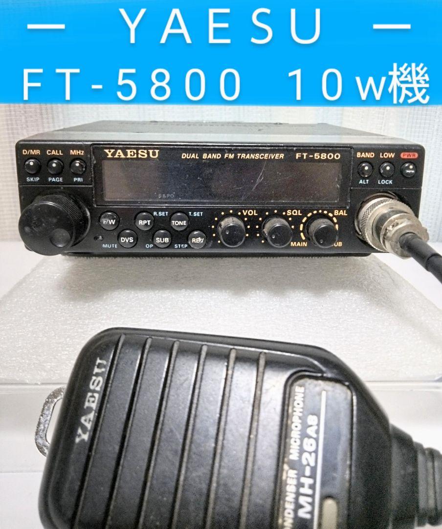 八重洲　FT-5800 (433/1295 Mhz) 10w機　動作品