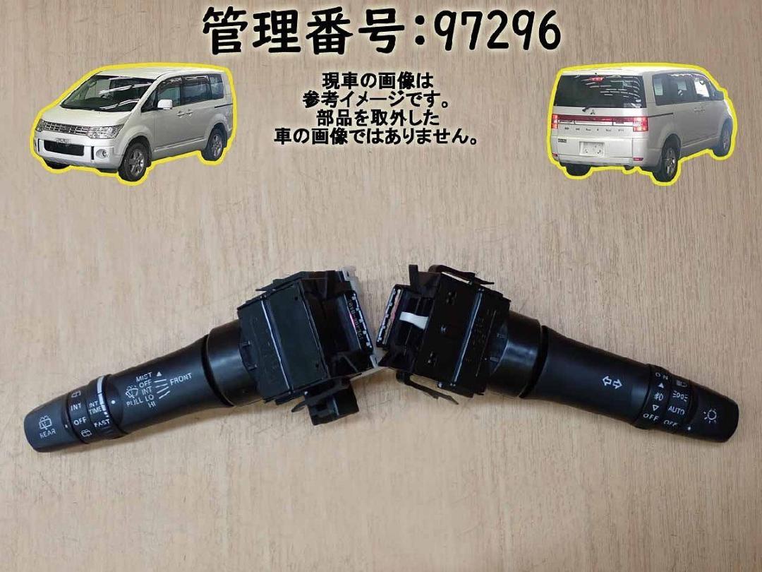 H25 デリカＤ：５ CV1W コンビネーションスイッチ 97296