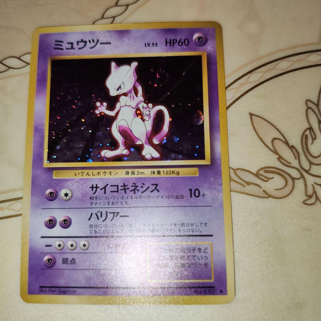 ミュウツー ☆ 第1弾拡張パック 旧裏 ポケモンカード - メルカリ