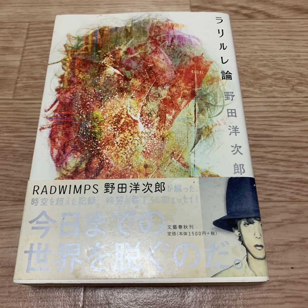 【レア】RADWIMPS 野田洋次郎 糸色 冊子 2193649_l.jpg