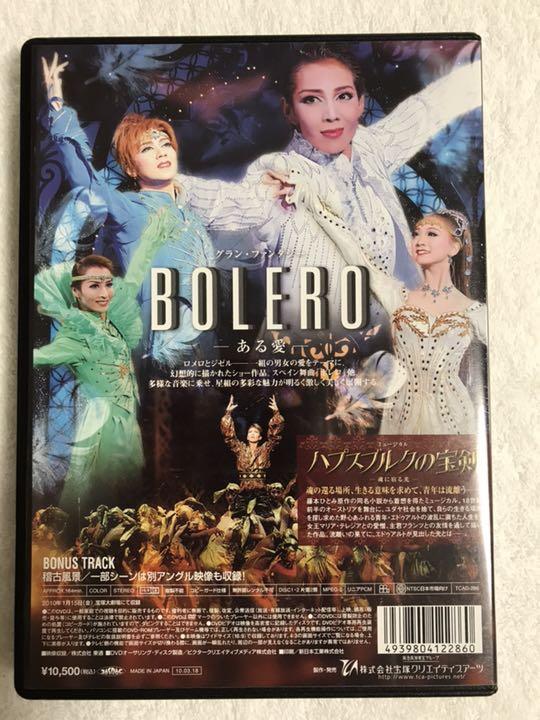 宝塚大劇場 星組公演 ミュージカル ハプスブルクの宝剣-魂に宿る光-/BOLE… 宝塚大劇場 星組公演 ミュージカル ハプスブルクの宝剣-魂に宿る