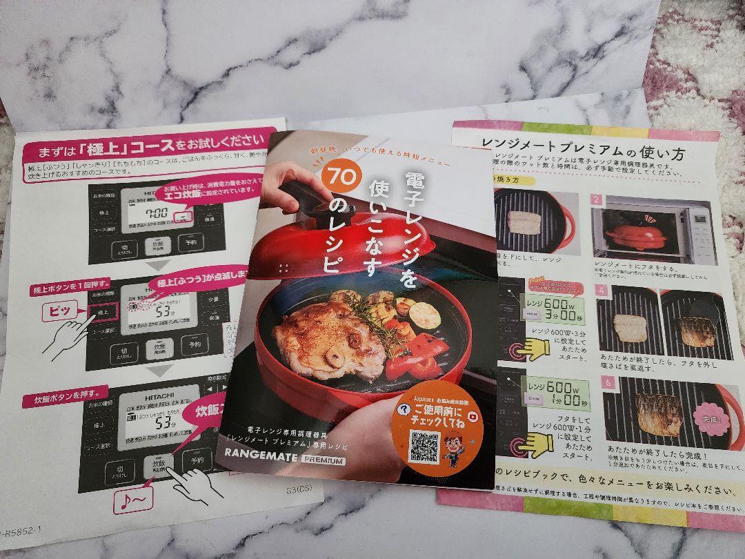 レンジメイトエブリ レッド　ジャパネットたかた