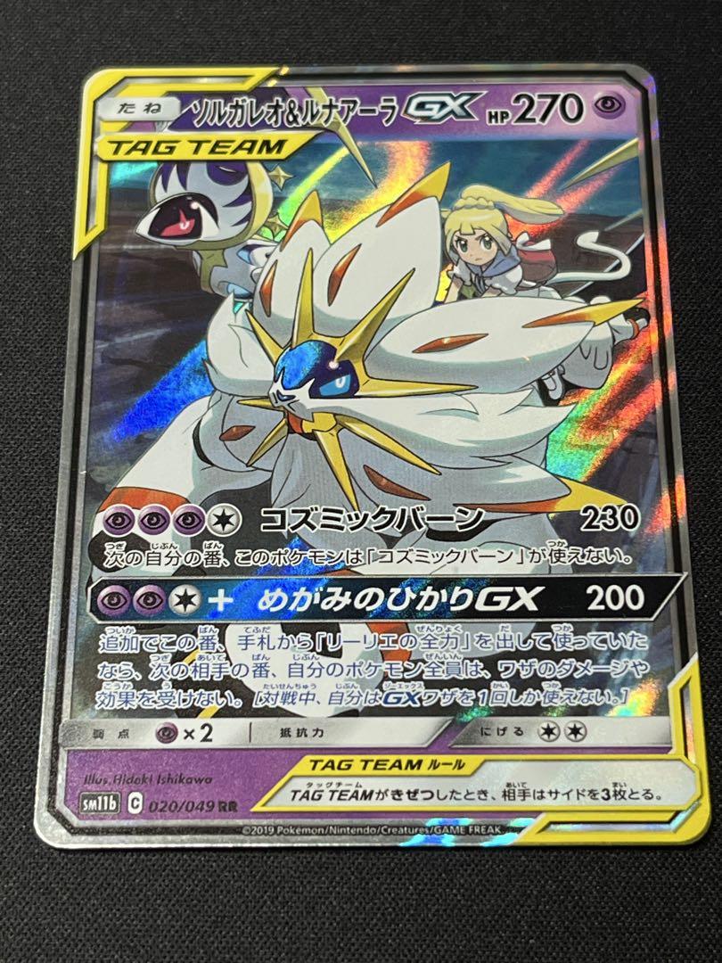 PSA10 ソルガレオ&ルナアーラGX 020/049 RR sm11b PSA10】ソルガレオ&ルナアーラGX(RR){超}〈020/049〉[SM11b
