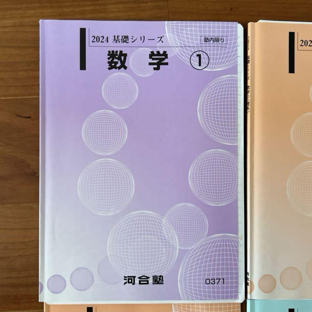 2024年版 河合塾数学Tテキスト、東工大数学 基礎シリーズ&完成