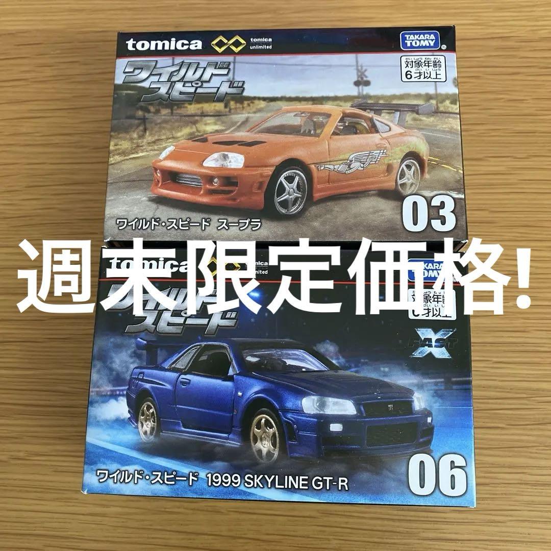トミカ アンリミテッド ワイルドスピード ブリスター ボックス まとめ売り ワイルドスピード トミカ プレミアム アンリミテッド - メルカリ