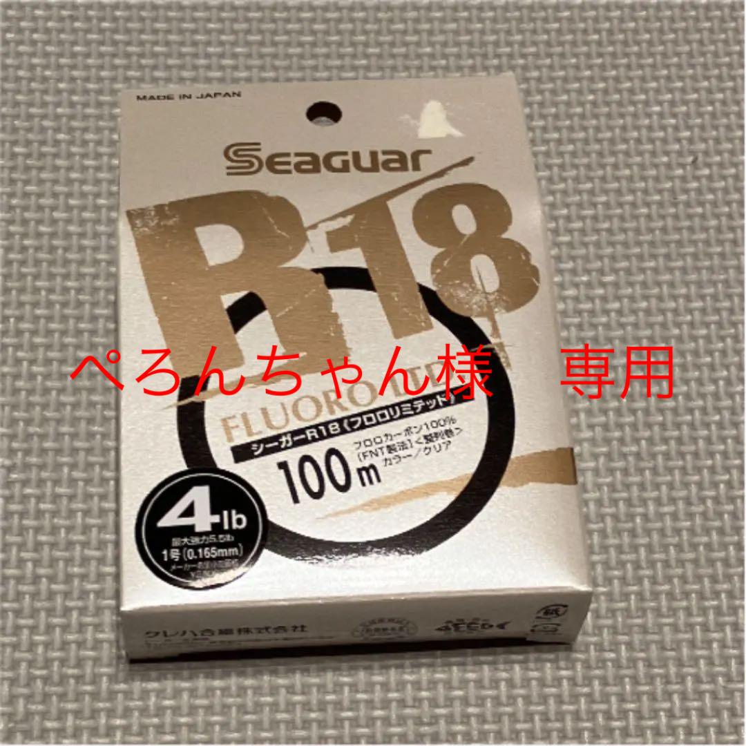 クレハ シーガー R18 フロロリミテッド 4lb-1号 100m